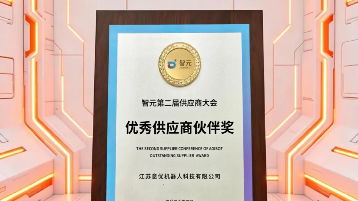 EYOU Robotics Wins AGIBOT "Outstanding Supplier Partner Award" Again