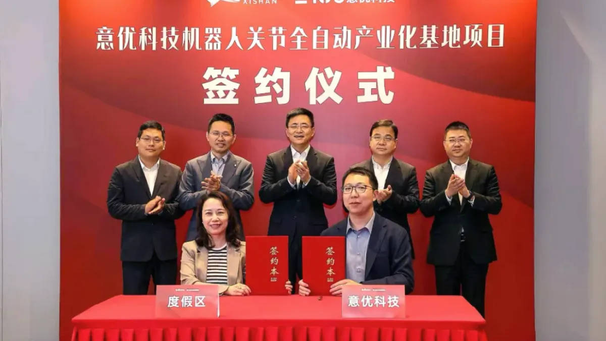 意优科技机器人关节智造基地落户锡山，领跑具身智能核心零部件产业升级